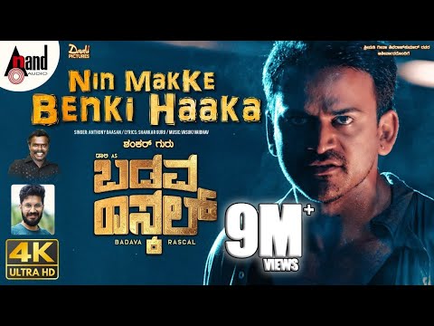 Nin Makke Benki Haaka