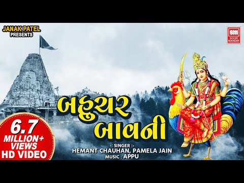Bahuchar Bavani