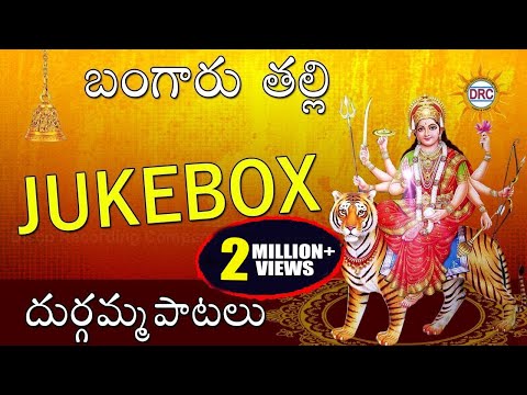 Bangaru Thalli Durgamma Patalu