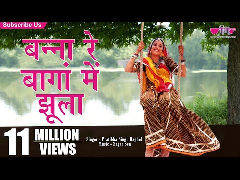Banna Re Bagan Me Jhula Dalya