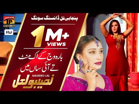 Barah Vaj Ke Ek Mint Te Ayi San Main