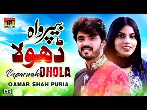 Beparwa Dhola