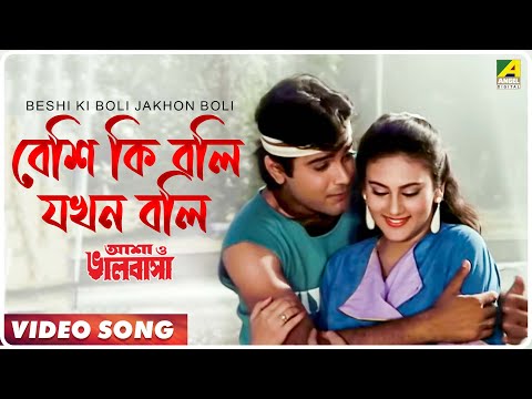 Beshi Ki Boli
