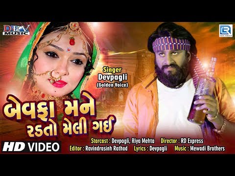 Bewafa Mane Radto Meli Gayi