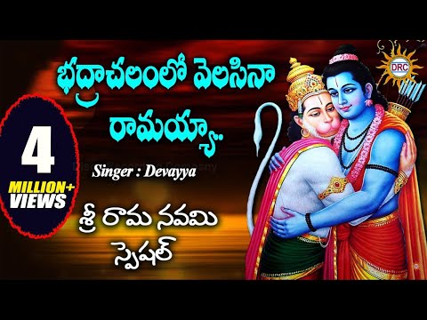 Bhadrachalamlo Velasinavanta Ramayya
