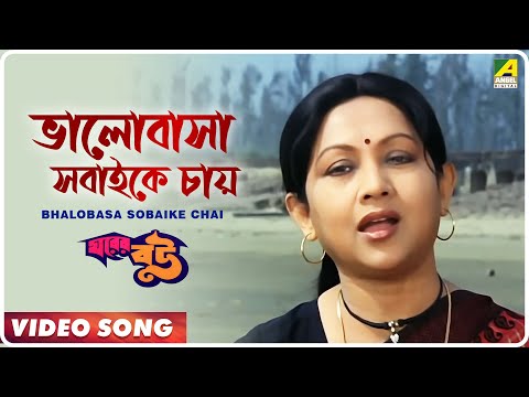 Bhalobasa Sobaike Chai