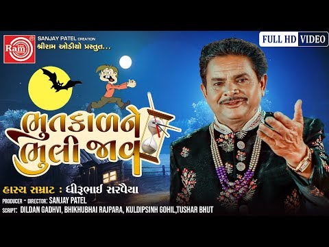Bhutkalne Bhuli Jav