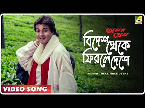 Bidesh Theke Firle Deshe