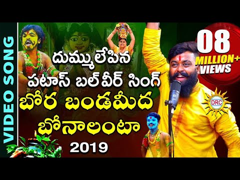 Bora Banda Meeda Bonalu Anta
