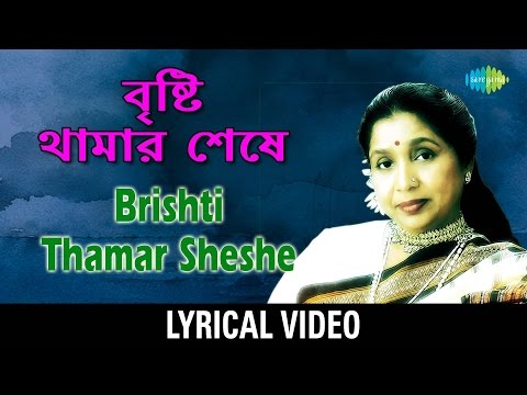 Bristi Thamar Sheshe