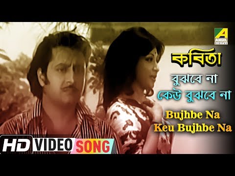 Bujhbe Na Keu Bujhbe Na