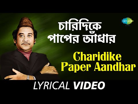 Chaaridike Paaper Andhar