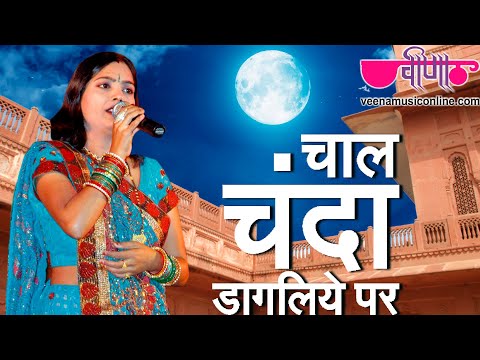 Chal Chanda Dagaliye