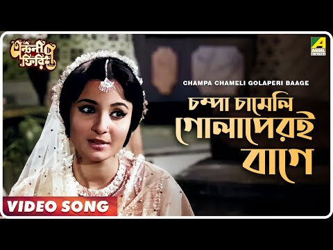Champa Chameli Golaperi Baage