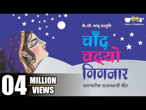 Chand Chadhyo Gignar
