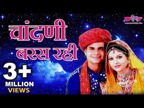 Chandni Baras Rahi (Aaja Chhat Pe)