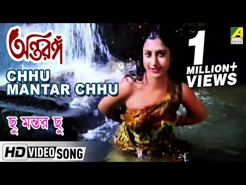 Chhu Mantar Chhu