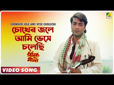 Chokher Jole Ami Vese Cholechi