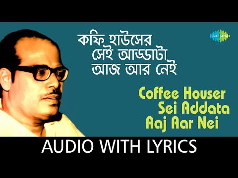 Coffee Houser Sei Addata Aaj Aar Nei