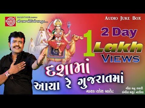 Dashama Aaya Re Gujaratma