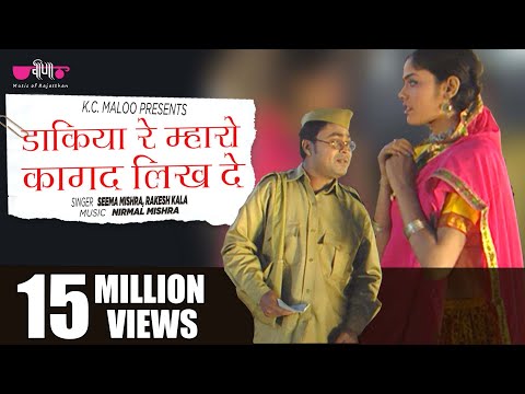 Dakiya Re Kagad Likh De