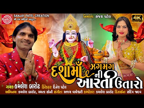 Dashamani Zagmag Aarti Utaro