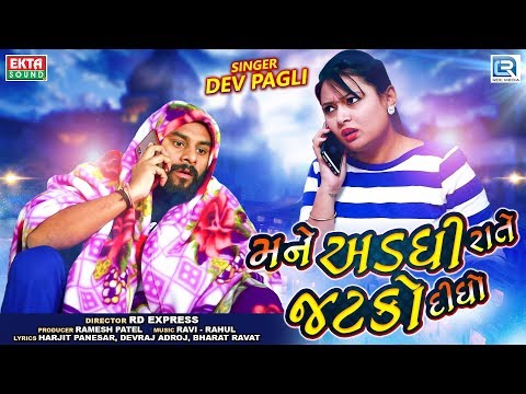 Mane Addhi Rate Jatko Didho