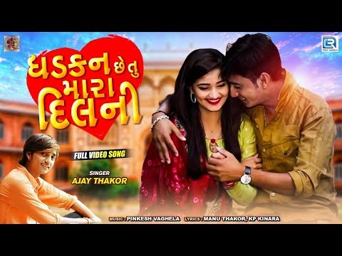 Dhadkan Chhe Tu Mara Dil Ni