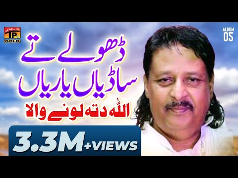 Dhole Tey Sadiyan Yarian Mudtaan Tun Muk Gaiyan