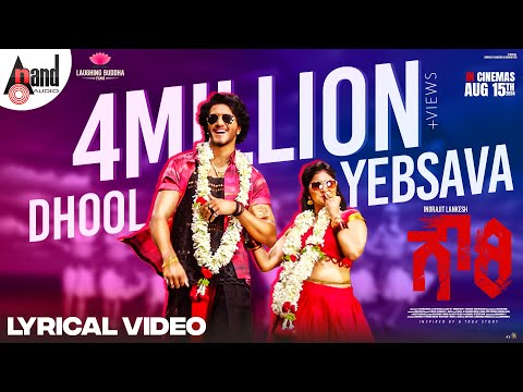 Dhool Yebsava