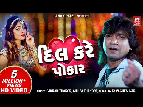 Dil Kare Pokar