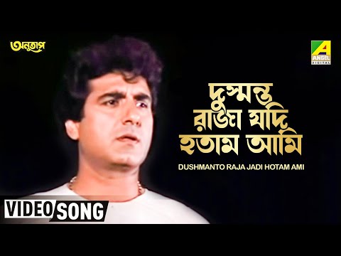 Dushmanto Raja Jadi Hotam Ami