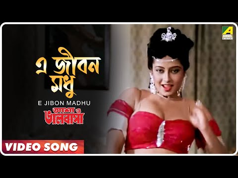 E Jibon Madhu