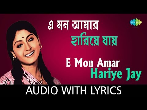 E Mon Amar Hariye Jay