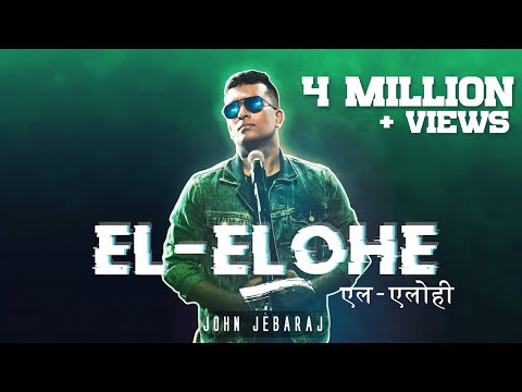 El Elohe - John Jebaraj
