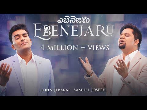 Ebenejaru Ebenesarae