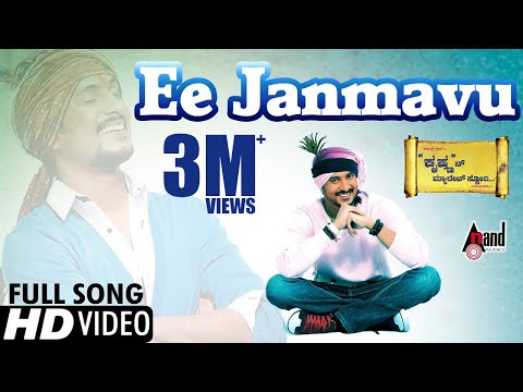 Ee Janmavu