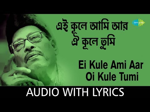 Ei Kule Ami Aar Oi Kule Tumi