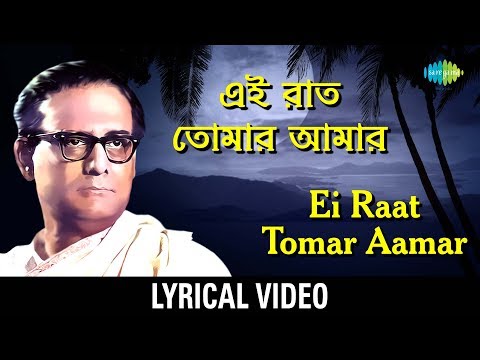 Ei Raat Tomar Amar
