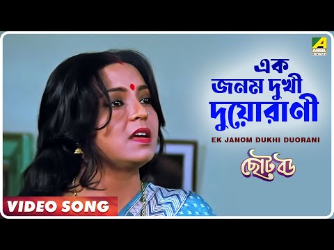 Ek Janom Dukhi Duorani