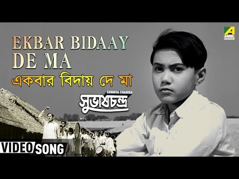 Ekbar Bidaay De Ma