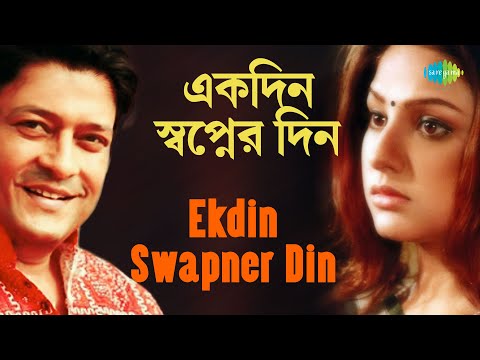 Ekdin Swapner Din
