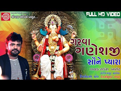 Garva Ganeshji Saune Pyara