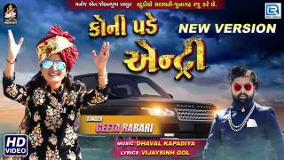 Koni Pade Entry (New Version)