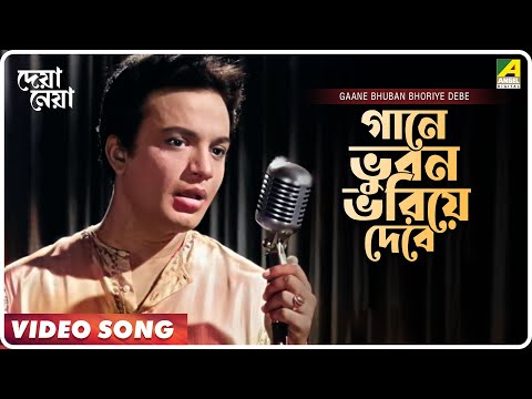 Gaane Bhuban Bhoriye Debe