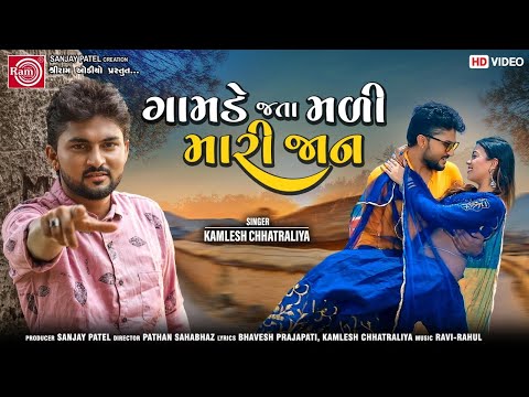 Gamde Jata Mali Mari Jaan