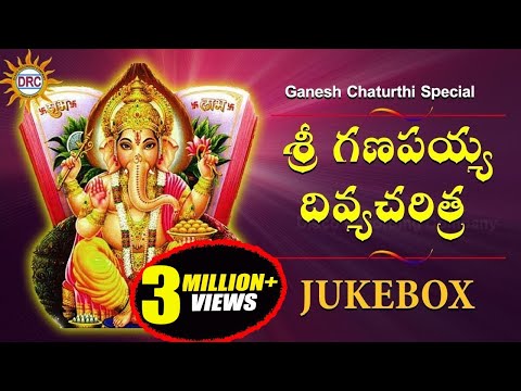 Ganapaiah Divya Charithra