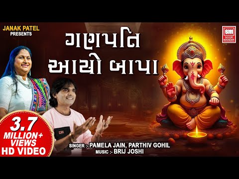 Ganpati Aayo Bapa