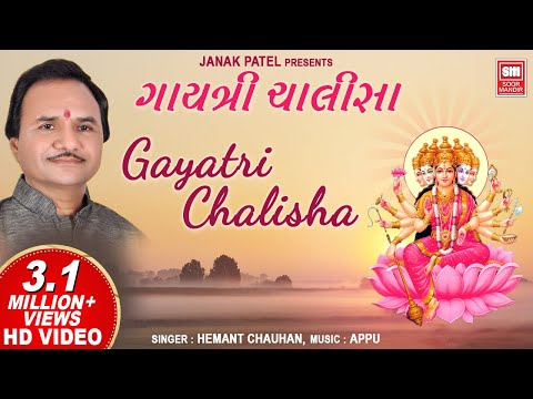 Gayatri Chalisa