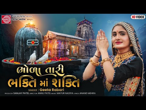 Bhola Tari Bhakti Ma Shakti